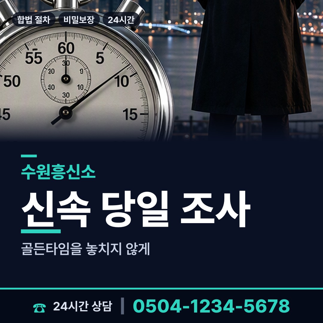 수원 율천동 사기범찾기 상담 안내