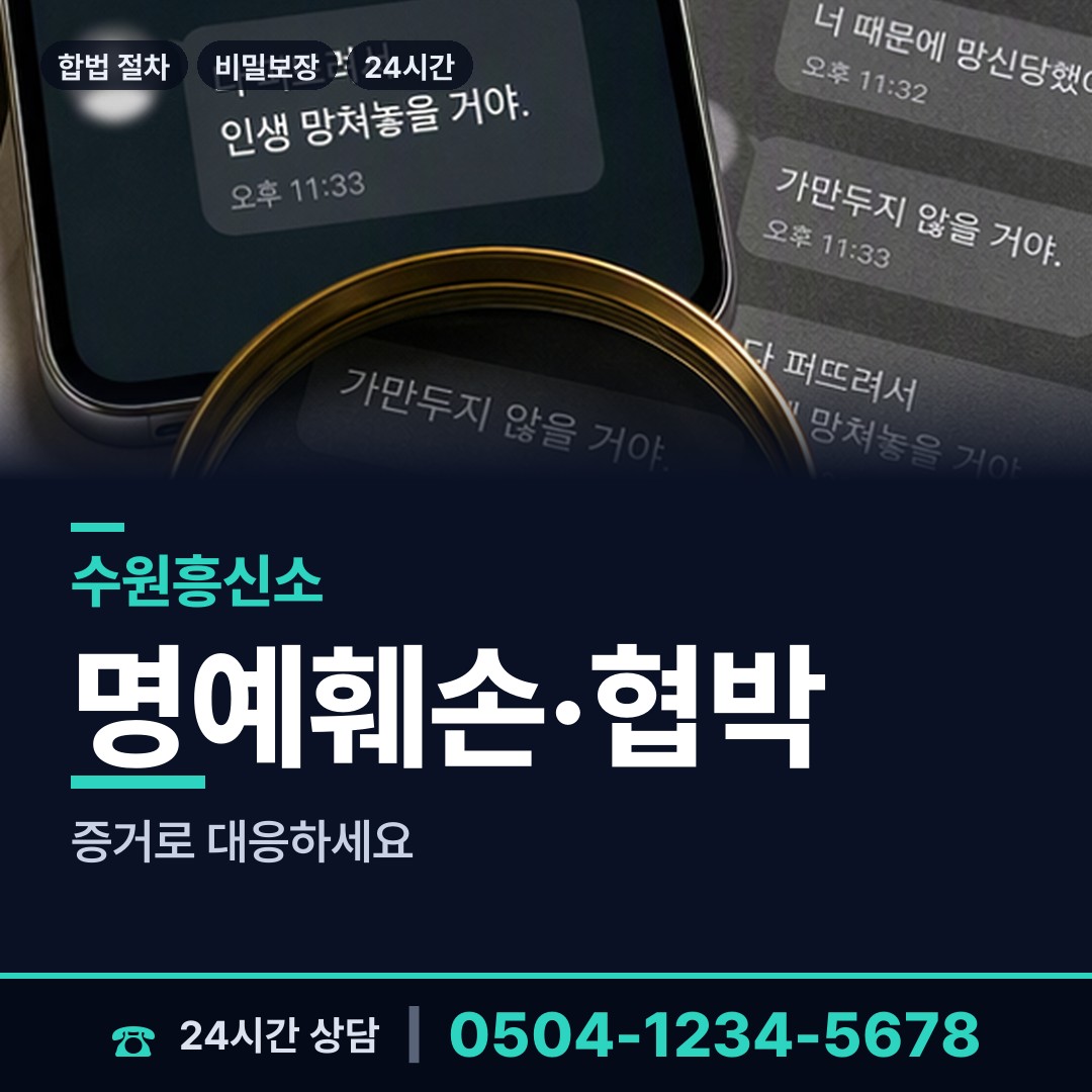 수원 율천동 직원조사 상담 안내