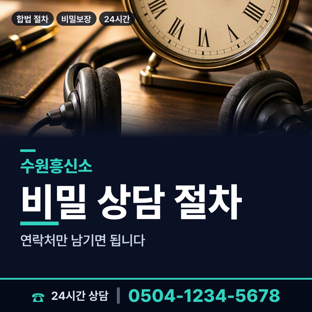 수원 율천동 옛애인찾기 상담 안내