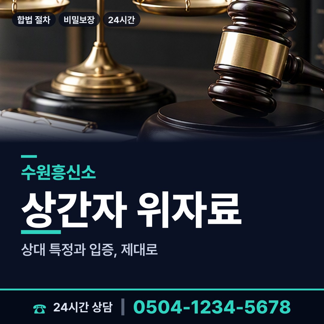 수원 율천동 이혼귀책사유 상담 안내