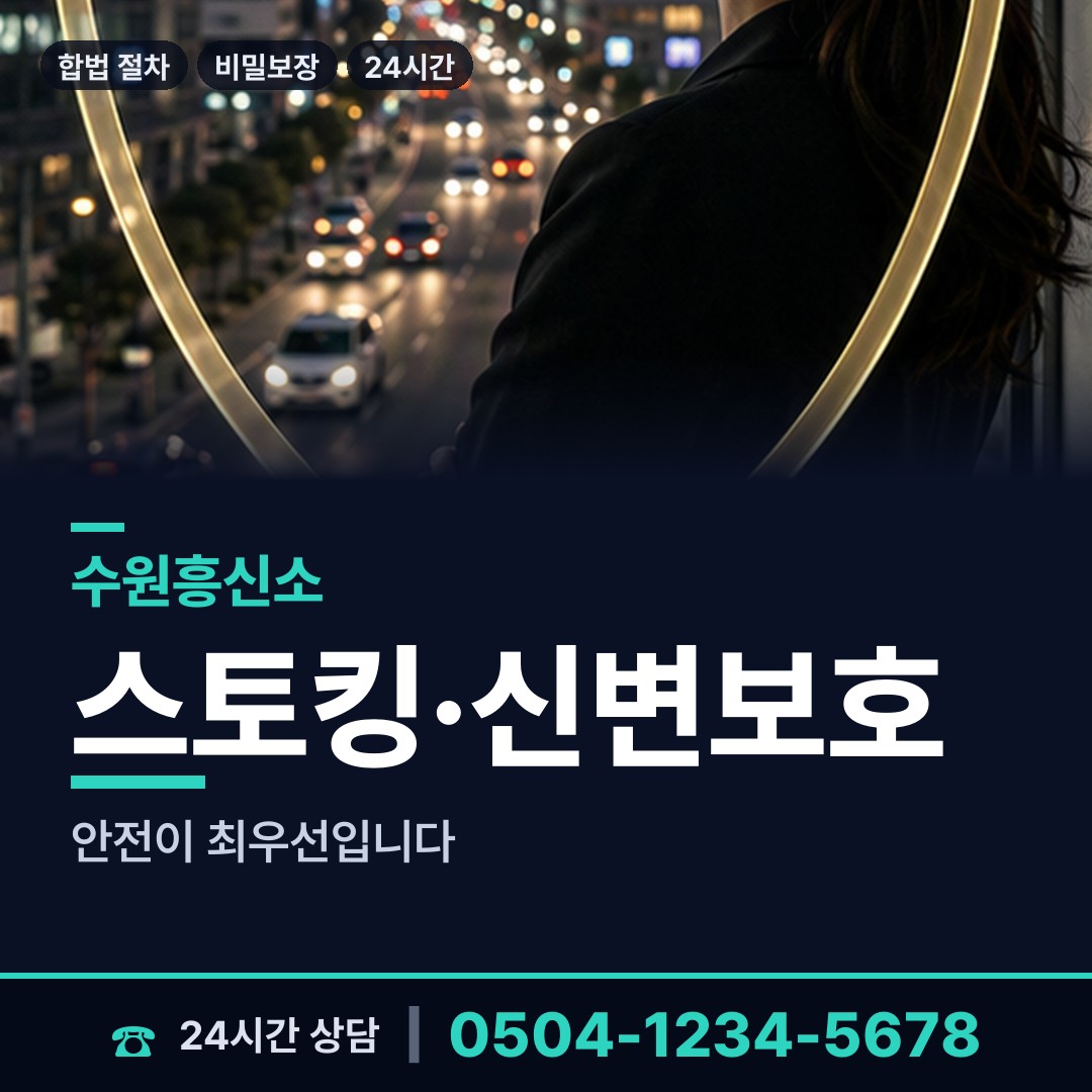 수원 율천동 평판확인 상담 안내