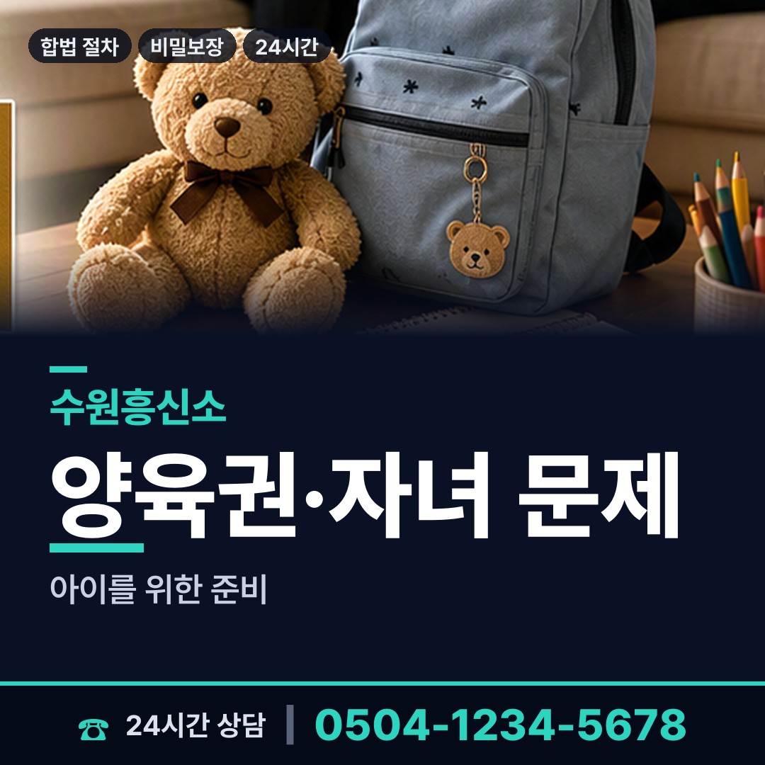 수원 율천동 민간조사 상담 안내